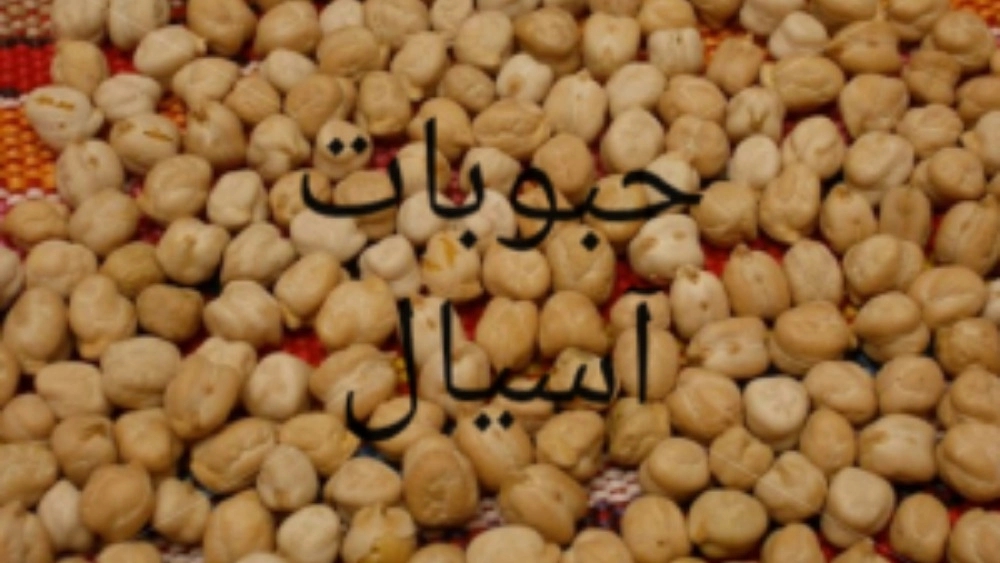 Dukhan Kermanshah nohut satışı